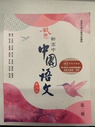 啟思新高中中國語文 第二冊 第三版