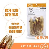 Pet Pet Love 風乾無毛兔耳10隻｜低溫烘乾無毛兔耳｜寵物健康食品｜百分百無添加毛孩食品｜犬貓適用｜狗狗零食