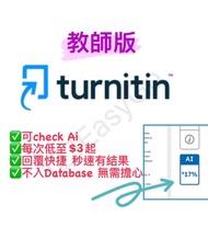 (秒回）✨正版Turnitin 教師版 可check ai