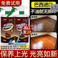 地板蠟 木地板保養蠟 復合實木地板精油 液體專用打蠟 清潔劑 紅木家具家用臘