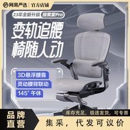 W-8 NetEase Yeation Office Chair ExplorerproComfortable Waist Support Cushion Ergonomic Turn Chair Computer E-Sports Cha