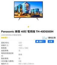 放Panasonic 40吋智能電視
