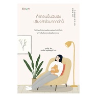 Book If I Heard The Sound Of My Heart More By Na Chong Host.bloombooks BK03