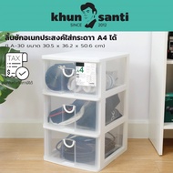 KHUN Santa 3-Layer Drawer Box LA-30 (Can Hold A4 Paper) Size (Width x Depth x Height): 30.5 x 36.2 x