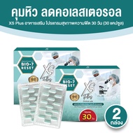 XS Plus Health & Fit อาหารเสริมควบคุมน้ำหนัก คุ้มหิว ลดคอเลสเตอรอล โปรแกรมสุขภาพ 30 วัน ขนาด 30 แคปซ