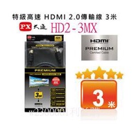 大通 PREMIUM 特級高速 4K @60HZ超高解析2.0版HDMI線 HD2-3MX 3米 利益購 批售