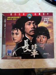 VCD 6059RN 邵氏名片-長輩 劉家良 惠英紅