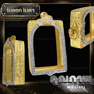 กรอบพระงานทองสูตรฝังเพชรCZ กรอบตลับใส่พระทรงสมเด็จ กรอบพระทรงสี่เหลี่ยมทองสูตรแท้ไม่ลอกไม่ดำฝังเพชรC