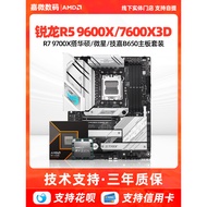 Ruilong R5 9600X 7600X R7 9700X Scrap CPU With MSI B650M Motherboard CPU Suit