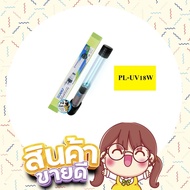 SOBO PL-UV ชนิดหลอดคู่ กระจายแสงได้ดี หลอด UV จุ่มน้ำ กำจัดเชื้อโรค ตะไคร่น้ำเขียว (18w 24w 36w 55w 