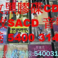 徵收購各式音響器材喇叭、54003144家庭劇院...