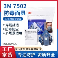 Original Authentic 3M7502 Silicone Half Mask Main Body Gas Mask Formaldehyde-Proof Main Accessories 