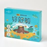 【大漢酵素】 好舒敏EX超酵益生菌 2gx30包/3盒 (優格風味)