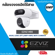 EZVIZ H90 DUAL Lens 2PT (4MP+4MP) WiFi Camera กล้องวงจรปิดระบบไร้สายเชื่อมต่อไวไฟรับประกันสินค้า 2 ป