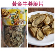 Cai Niu B Taiwan Burdock Chips 100-225g/Pack.burdock Cake.dried Dehydrated Burdock.vegetarian Vegeta