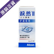 Alcon - 淚然II人工淚液 5ml