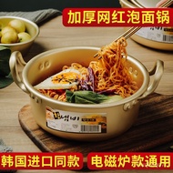 South Korea Instant Noodle Pot Small Saucepan Household Boiled Snail Rice Noodles Instant Noodles Cooking Noodle Pot Sou