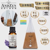 【 ANDZEN 】實木擴香儀AZ-8601淺木紋+精油100ml x 1瓶 香氛 負離子 定時 玻璃