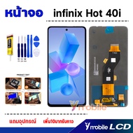 หน้าจอ infinix Hot 40i จอแท้ อะไหล่มือถือ LCD จอพร้อมทัชสกรีน infinix Hot40i