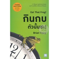 Njai (Self Developing Book) Eat That Frog!