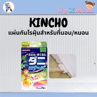 Dust Mite Proof Sheet For Mattress & Pillow KINCHO Dani Coners