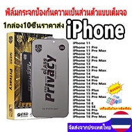 OG privacy film iPhone X XR 11 12 13 14 15 16ProMax Screen Protector For