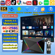 รับประกัน 3 ปี android tv box 8k HD Android 14 8+256GB มี Google Store ให้คุณดู Netflix YouTube WeTV
