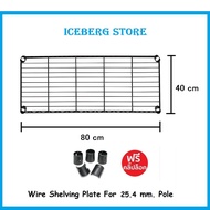 ตะแกรงเหล็กสีดำสำหรับชั้น MZG เสา 25.4 มม. Wire Shelving Plate for 25.4 mm. Pole Black Hammer Tone