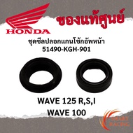 Front Shock Seal Set + Dustproof Genuine Honda 51490-KGH-901