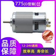 775Motor D Type shaft high speed high torque DC motor895Motor 12V24V Electric Tool Accessories