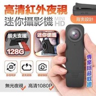 滿300出貨高清夜視微型攝錄器HD3S (1080P款) 錄音 錄影 拍照 邊充邊錄 影音同步 會議記錄 蒐證神器  露