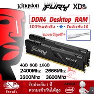 [จัดส่งตลอด 24] KINGSTON FURY BEAST DDR4 4GB 8GB 16GB 2400Mhz 2666Mhz 3200Mhz 3600Mhz RAM PC (แรมพีซ