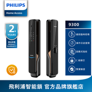 飛利浦 - 9300 推拉式智能鎖 曜石黑