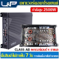 L&amp;P เพาเวอร์แอมป์ Class AB 4 CH เพาเวอร์แอมป์ เครื่องขยายเสียง แอมป์ขยายเสียง เครื่องเสียงรถ เครื่องเสียง อุปกรณ์รับและขยายเสียง เพาเวอร์