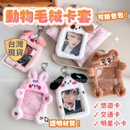 Card Holder Easycard Plush Cute Furry