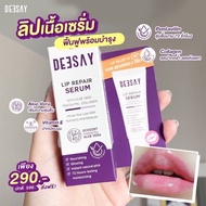 ปรีแพร์ ลิปดีเซย์ Deesay Lip Repair Serum ลิปบำรุงปากคล้ำ เนื้อเซรั่ม ขนาด 8 ML