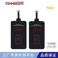 10w無線接收器 適用安卓type-c手機接收器貼片2a快充接收器