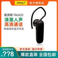 【客之坊】Jabra捷波朗TALK 25 mini藍牙耳機入耳塞式掛耳式商務通話耳麥機