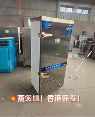 🔥蒸飯櫃 100%新  Rice steaming cabinet 電蒸櫃  蒸櫃  商用電蒸櫃  現貨  香港保養  包送貨