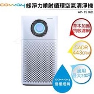 Coway 經認證抑制冠狀病毒 綠淨力噴射循環空氣清淨機 AP-1516D (S17122U3Y)