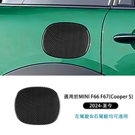 For MINI Cooper F66 F67 2024 2025 Soft Carbon Fiber Car Fuel Tank Cover Decoration Sticker Exterior 
