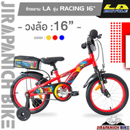 จักรยานเด็ก LA รุ่น RACING (วงล้อ 16นิ้วตัวถังเหล็กขนาดใหญ่)