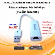 iDeaSaT USB2.0 To LAN Rj45 Ethernet Adepter 10/100Mbps.