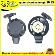 Starter Set GX25 Pull Yard GX25 Lawn Mower GX25 Spare Parts