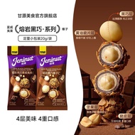 Ganyuan Lava Black Chocolate Nuts Macadamia Nuts Hazelnut Kernels Chocolate Sandwich Snacks in Bags