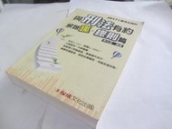 與刑法有約解題趣．總則篇-2017國考各類科.高普.司法》ISBN:9864810995│李允呈│保成(ㄌ17袋)