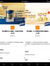 萬寧$250買雅培怡保康850克/$199買金領冠珍護珀金2/3號奶粉優惠券 #yuu