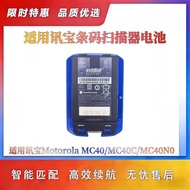 Suitable for Motola MC40 MC40C MC40N0 Barcode Scanner Battery 82-160955-01