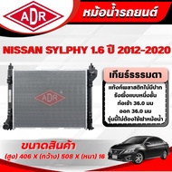 ADR Radiator NISSAN SYLPHY 1.6 Manual Transmission (MT) Year 2012-2020