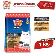 Bingo Star บิงโกสตาร์ อาหารแมวแบบเม็ด รสออริจินอล สำหรับแมวทุกสายพันธุ์ ขนาด 1 KG.